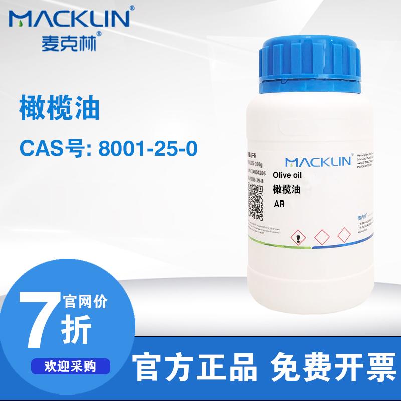 麦克林试剂 橄榄油 AR 药用级Ph Eur 化学分析 CAS号: 8001-25-0