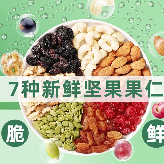 坚果混合每日坚果零食早餐干果孕妇儿童小包用罐装品牌官方旗舰店