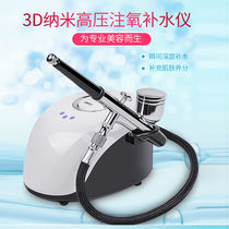 Oxygen injection meter beauty salon special high-pressure spray gun hydration meter nano spray hydrating and moisturizing hair spray gun sprayer