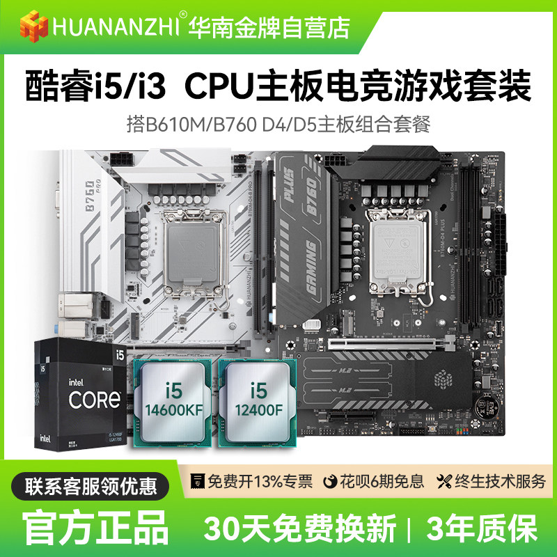 Core i5 13400f/12600kf/12460kf with h610/b760m motherboard package