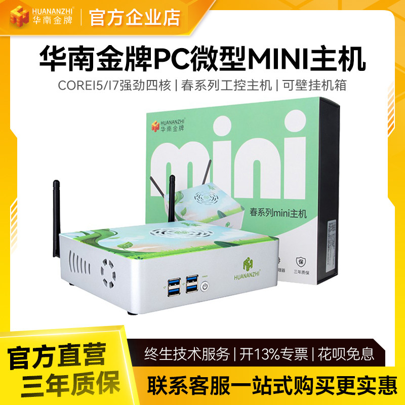 华南金牌迷你电脑B85ITX微型家用PC工控机游戏办公MINI小主机DIY