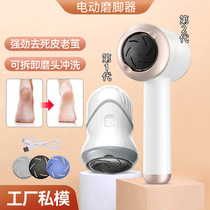 Electric grinding footballer new die leather foot leather pedicure foot-operated instrument pedicure machine old cocoon remover