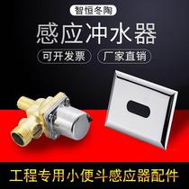 Automatic urinal sensor accessories toilet urine bucket flush sensor urine flush valve intelligent