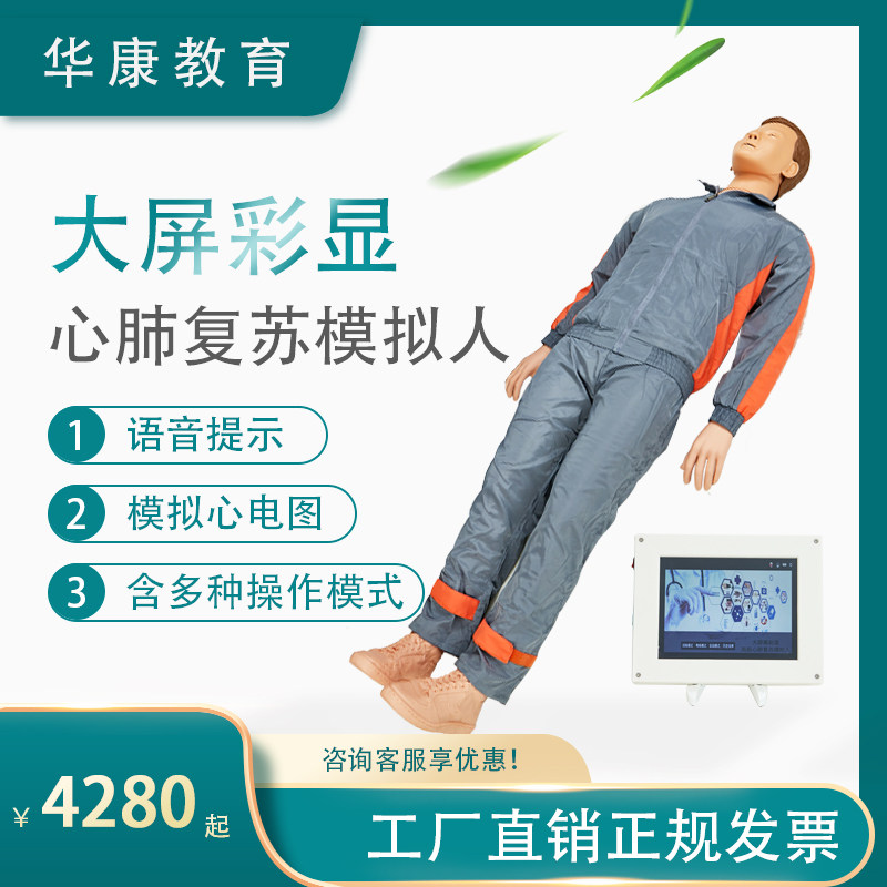CPR600x全身心肺复苏模拟人急救训练模型大屏人工呼吸按压假人