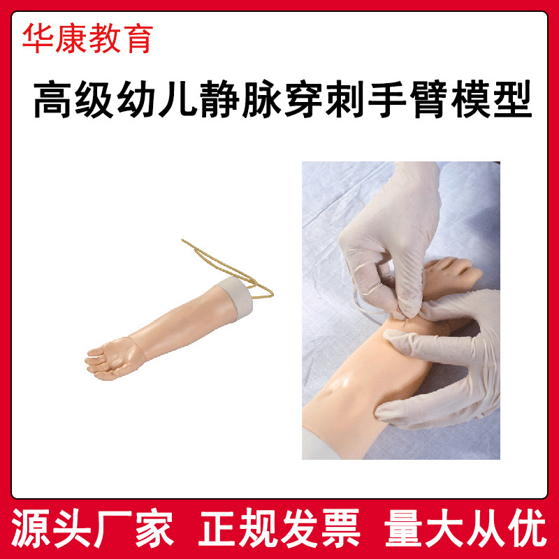 HS33高级幼儿小儿静脉穿刺手臂模型婴儿输液手臂模型护士练习扎针