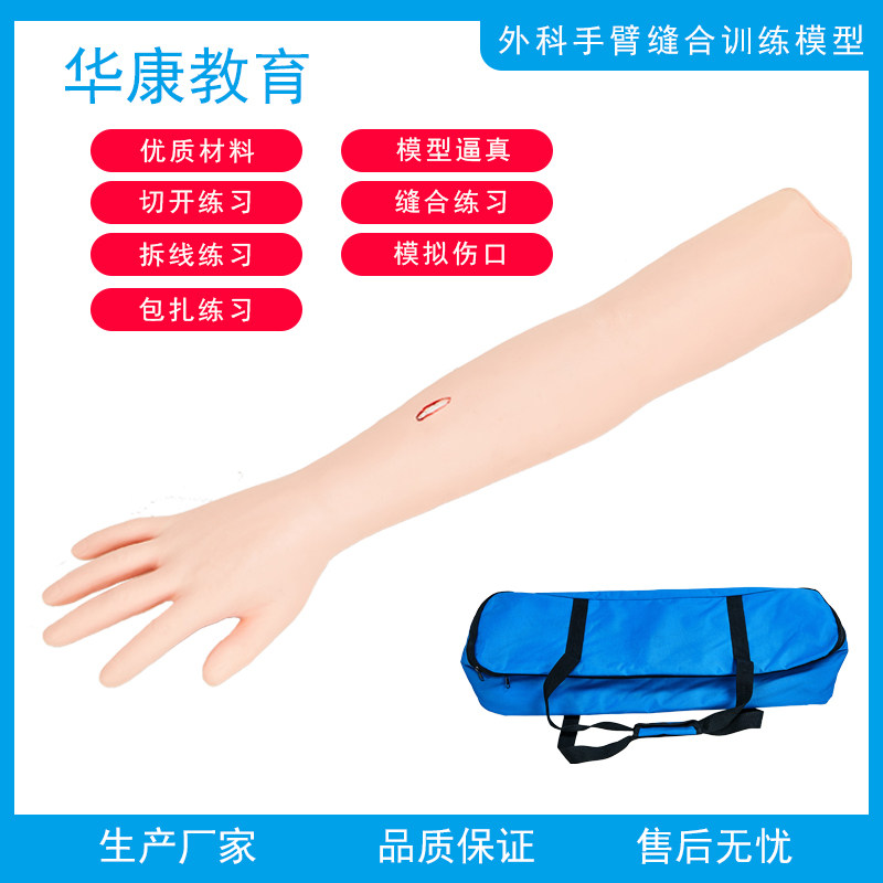 外科手臂腿部皮肤缝合训练模型培训切开练习手术开刀训练假肢