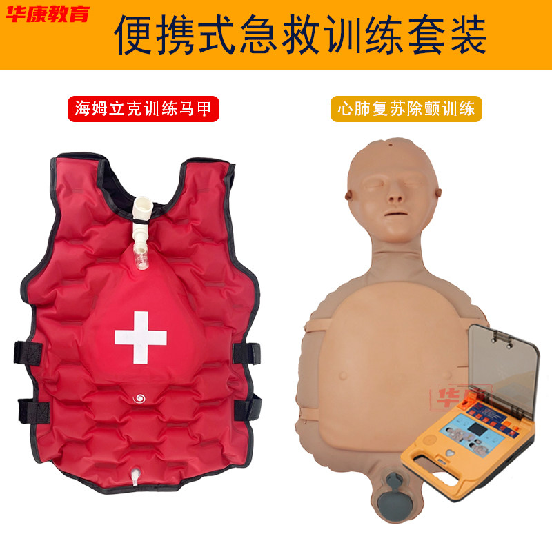 心肺复苏模拟人 AED训练机 心肺复苏除颤模拟人 海姆立克训练马甲