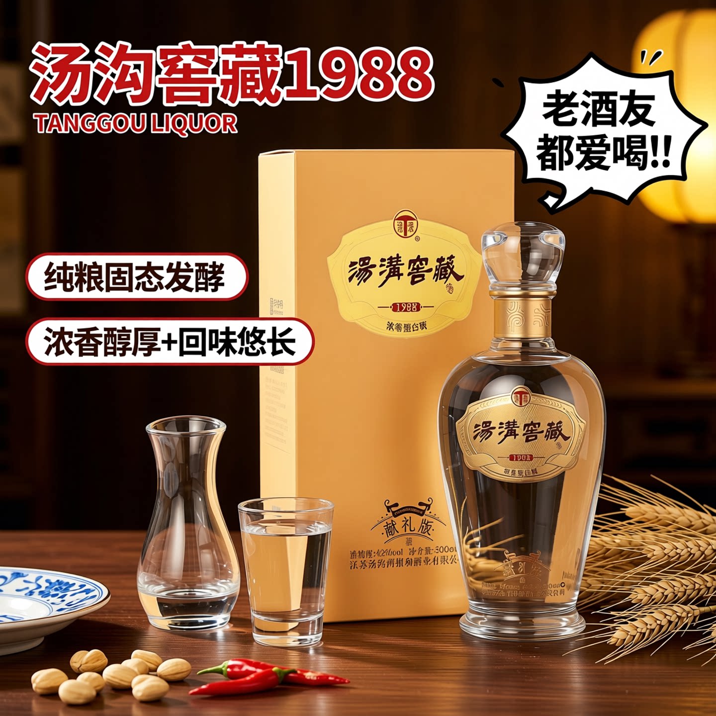 🌟品味生活,从一瓶好酒开始 🥂 - 汤沟窖藏1988献礼-白酒-淘宝好物网