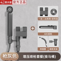 Submarine gun gray toilet cleaning spray gun faucet three-way companion home one in two out booster flusher