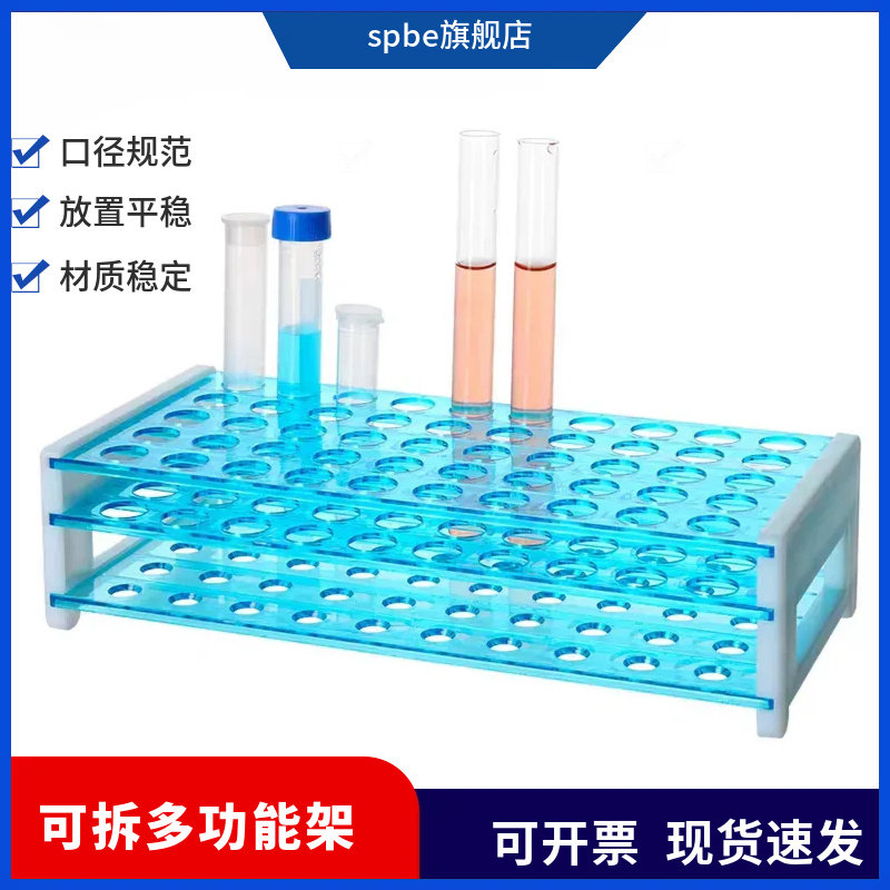 三层可拆塑料试管架13mm16mm18mm采血管架40孔50孔离心管架拼装架
