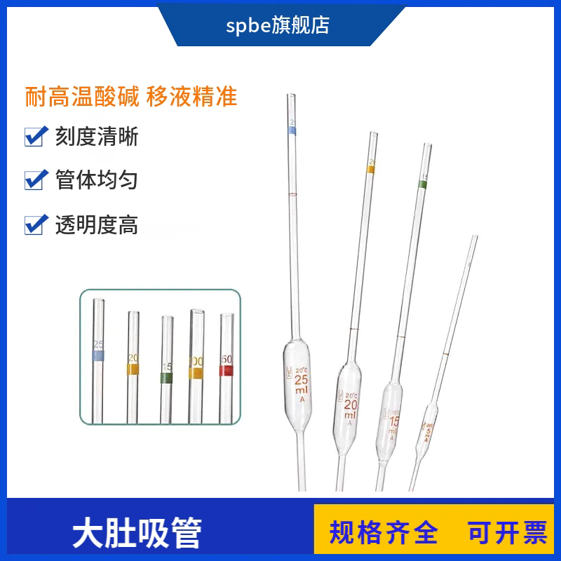 A级玻璃仪器大肚移液管吸管单标线玻璃移液管1-100ml胖肚刻度吸管
