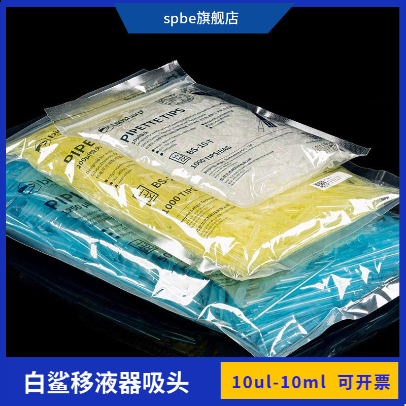 Biosharp 白鲨吸头10ul白色吸头200ul黄色吸头 1000ul 1250ul吸头