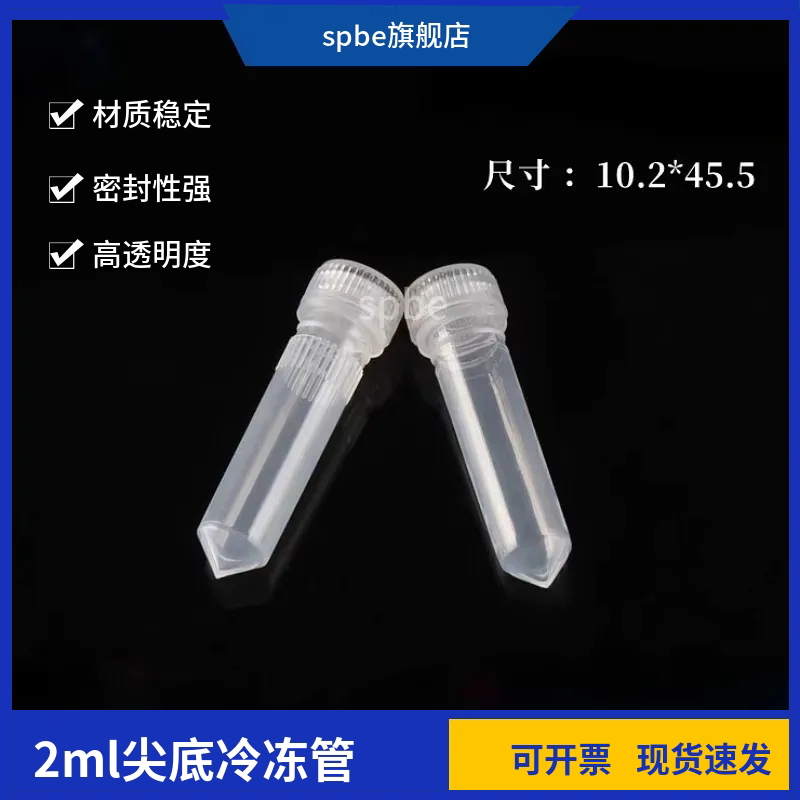 冷冻管加厚2ml冻存管无刻度尖底带密封圈螺口离心管 500只/包