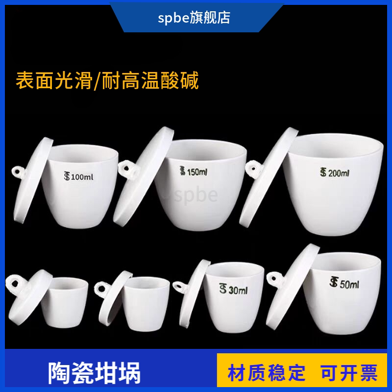 圆弧带盖陶瓷坩埚5ml10ml30ml50ml100ml150ml200ml瓷中埚灰分坩锅