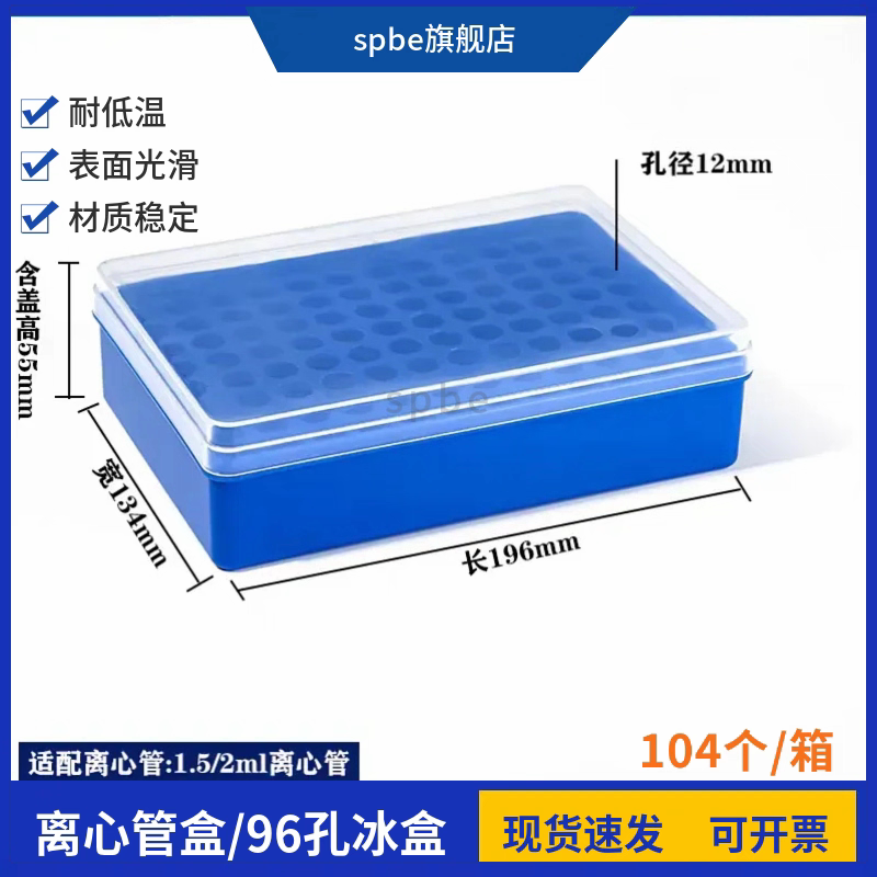 包邮96孔冰盒 1.5ml 2ml 离心管盒EP管盒 冻存管盒冷冻管盒超低温