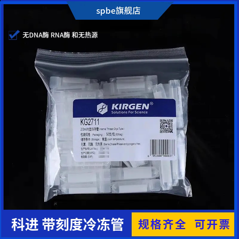 科进KIRGEN1.8ml 2ml4.5ml外旋内旋可立细胞冻存管冷冻管50支/包