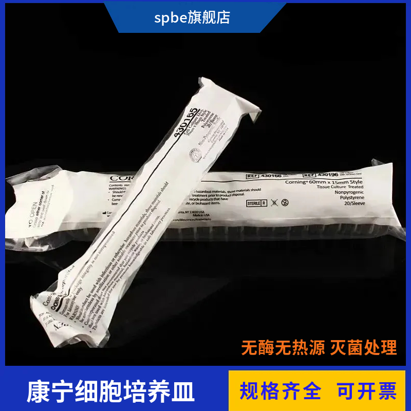 康宁细胞培养板corning无菌无酶细菌样品平皿35/60/100/150mm