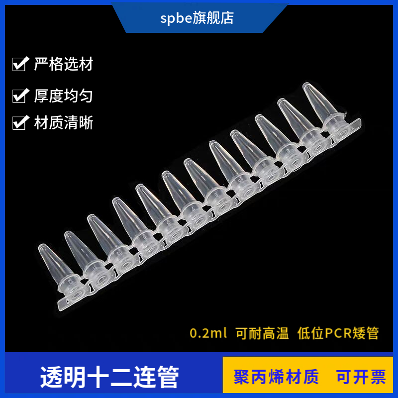 0.2ml十二连管 PCR12连管 PCR管12联管荧光定量十二联管 200套/包