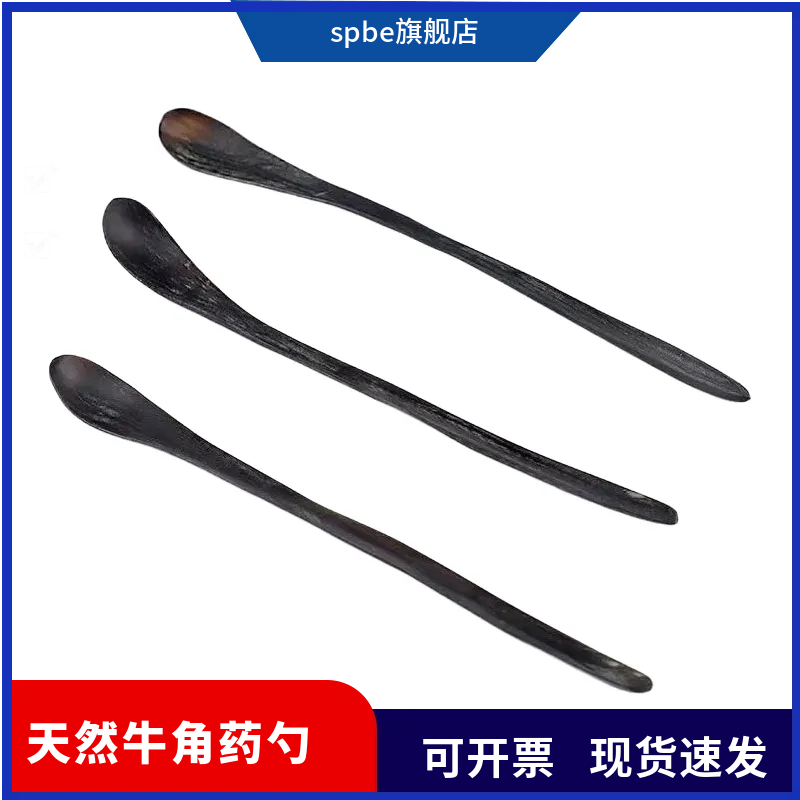 牛角药勺 3支组合 牛角药匙3*1大中小组合 防静电药勺 16 18 20cm