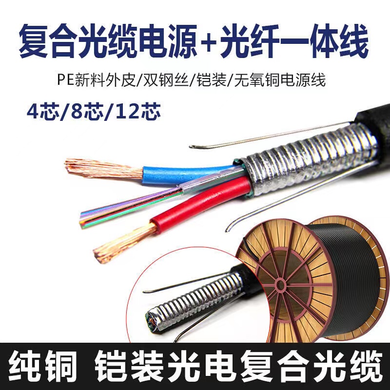 4-Core Photoelectric Composite Cable 24-Core Fiber Optic Power Supply Composite Cable 8-Core Fiber Optic Power Supply Integrated Cable 12-Core Composite Optical Cable