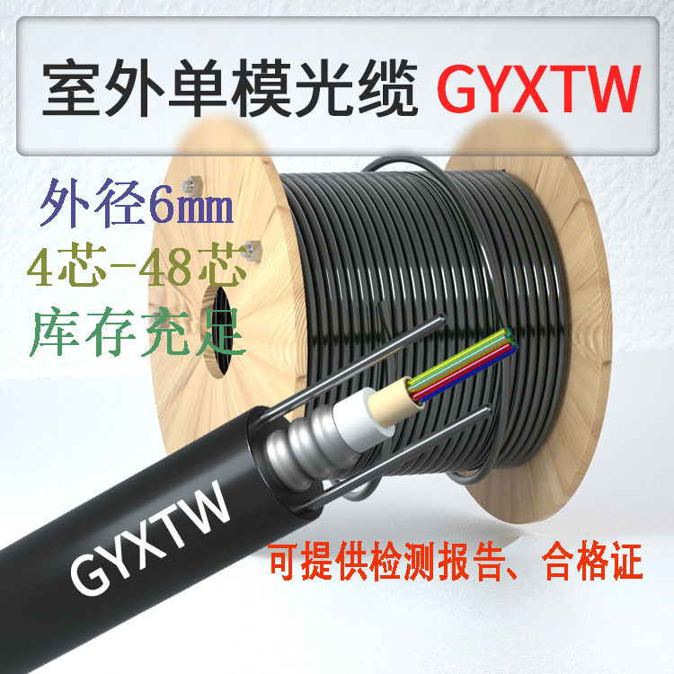 Fiber Optic Cable 24-Core Outdoor Optical Cable 4-Core 6-Core 8-Core 12-Core Armored Gyxtw Telecom-Grade Single-Mode 48-Core Optical Cable
