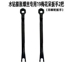 Non-ratchet wrench benchtop drill rig frame fixed hand uses plum compound wrench water drill expansion screw special
