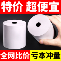 Printing paper thermal 57×50 cash register cashier paper universal 58mm Meituan takeout thermal paper roll 80x80