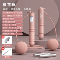 Порошок сакура/веревка Большой мяч+нагрузка+длинная веревка/четыре клавиши