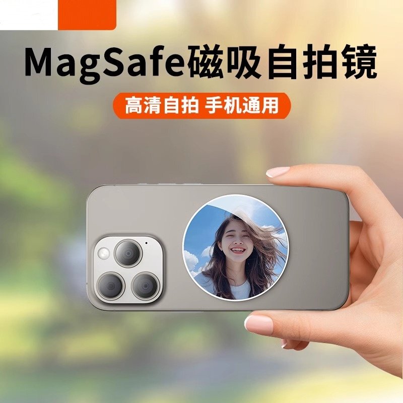 Mobile Phone Selfie Mirror Magsafe Rear Magnetic High-Definition Photography Auxiliary Tool Convex Mirror Rear-View Video Shooting