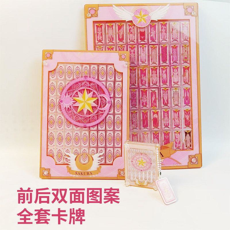 小樱库洛透明迷你魔法牌钥匙扣相框拆拆乐摇摇乐组合测评_动漫徽章_淘宝游戏网
