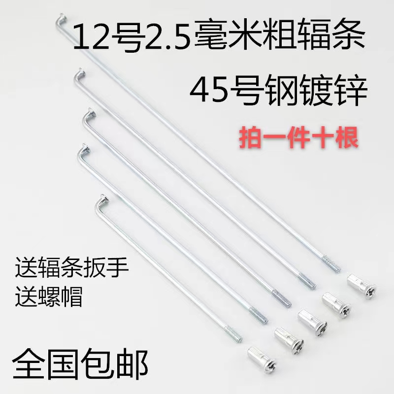 No. 12 lithium tram radiation electric car wire bicycle conversion 2 5mm plus coarse steel wire tricycle bar
