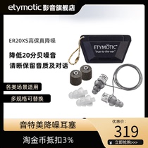 Etymotic Tone Beauty ER20XS High Fidelity Noise Reduction Earplugs Sports Concert Aircraft Multiscene available