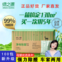 Green Source Activated Carbon Formaldehyde Removal New House Decoration Indoor Formaldehyde Absorbing Bamboo Charcoal Bag New Car Deodorizing Household Scavenger