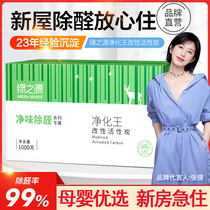 Green Source Purification King Activated Carbon Indoor Formaldehyde Scavenger New House Decoration Deodorizing Bamboo Charcoal Bag New Car Deodorizing