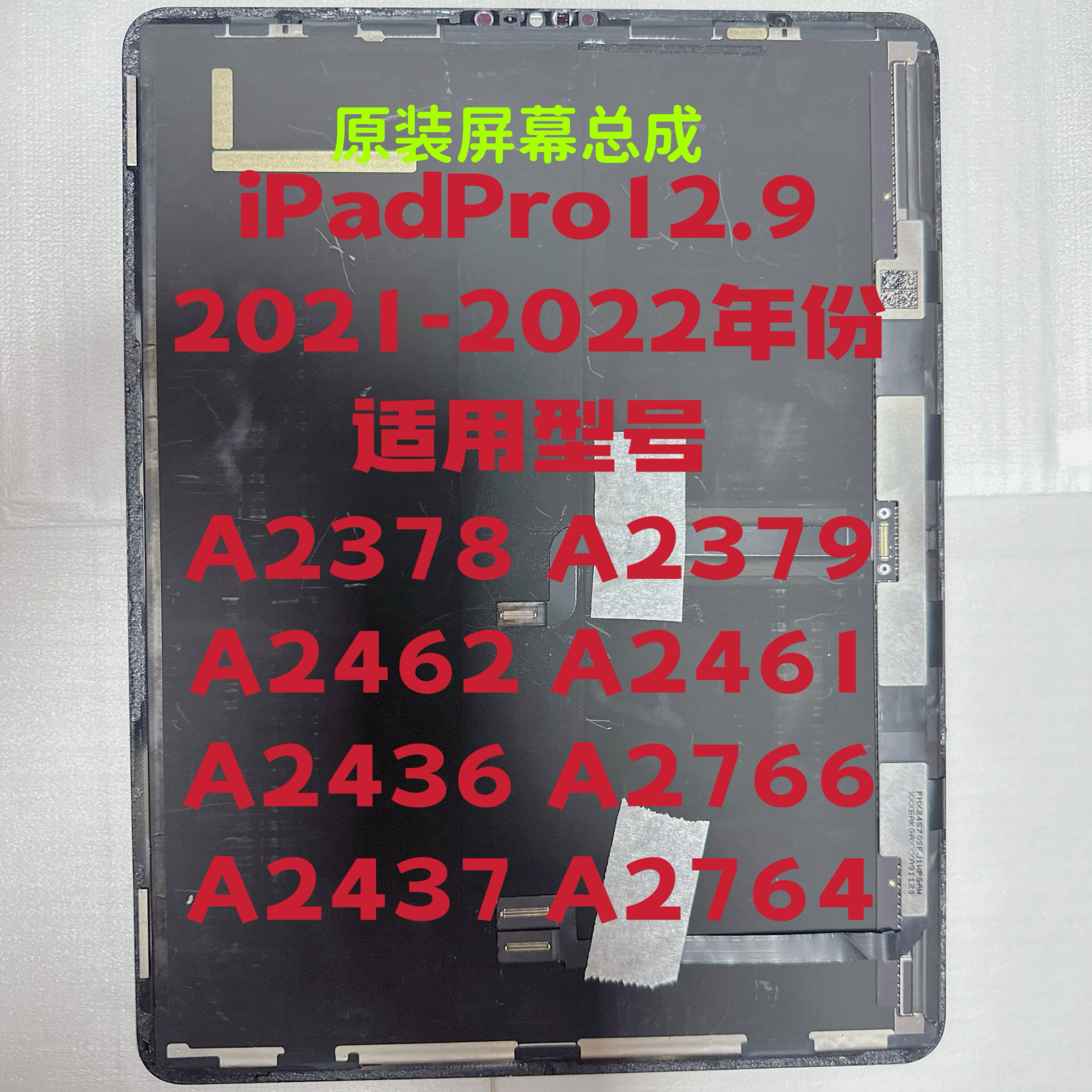ifix your iPad🖥️ Apple iPad12.9寸五代显示屏总成-平板电脑零部件-淘宝好物网