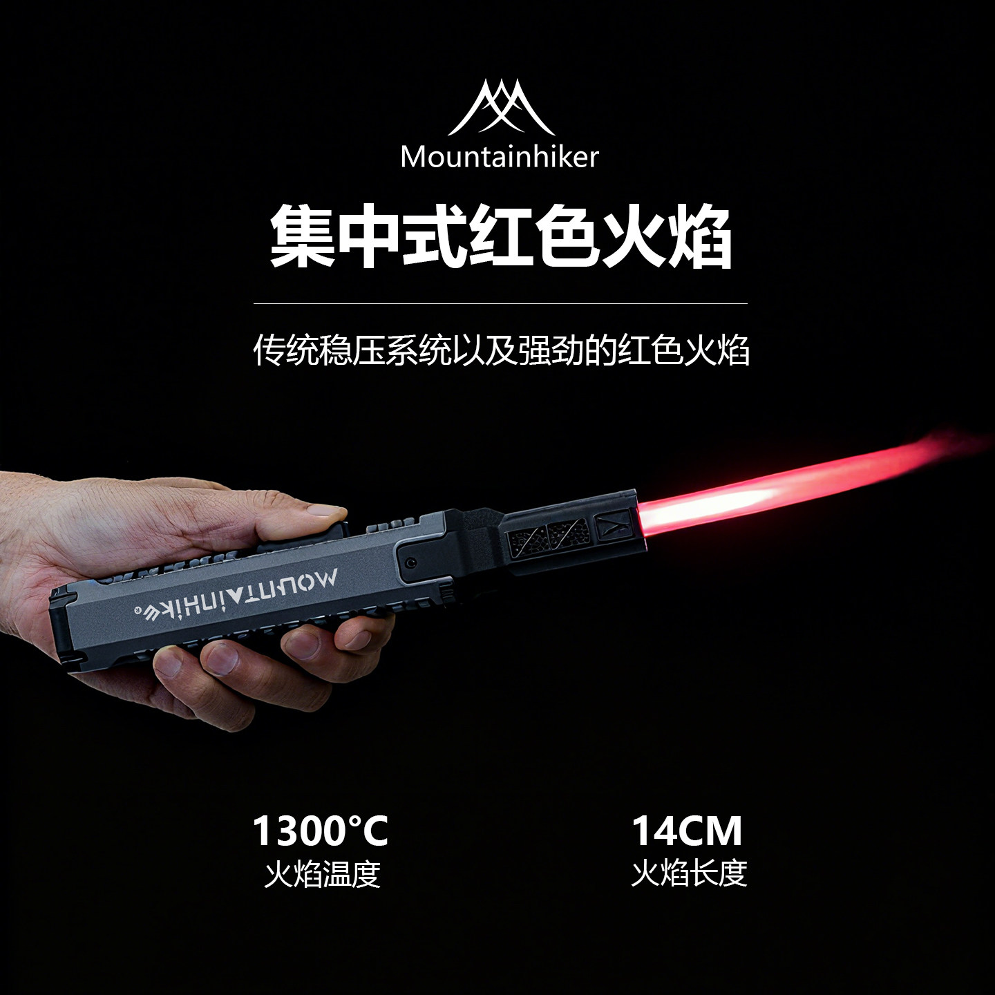 🔥户外必备神器 MountainHiker 光剑打火枪 防风便携 点燃无忧 -打火机-淘宝好物网