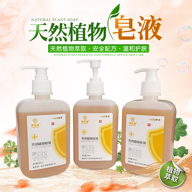 康致捷天然植物皂液洗手液500ml家用按压瓶皂香味泡沫清洁