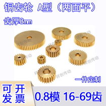 Brass 0 8 mold 10T-69 tooth small module plane gear cylindrical straight tooth custom motor motor model transmission