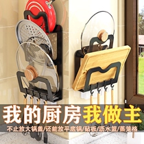 Stainless steel lid rack kitchen shelve wall-mounted lid-free cutting board case plate chopping block containing shelf floor