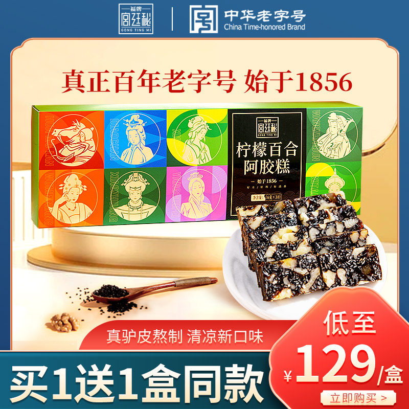 Ford Palace - Tianji - a - tape cake solid yellow anointed ejiao official flagship store to send women's gift box