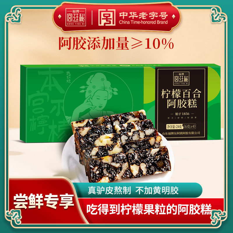 Fluka court secret lemon lily cake 24 grams equipped with centenary old font ejiao