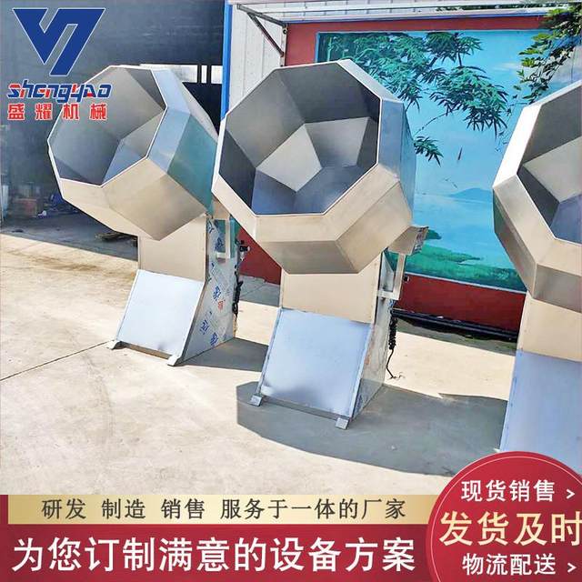 Manufacturer spot star anise seasoning mixer Powder seasoning mixer Honey peanut sugar mixer