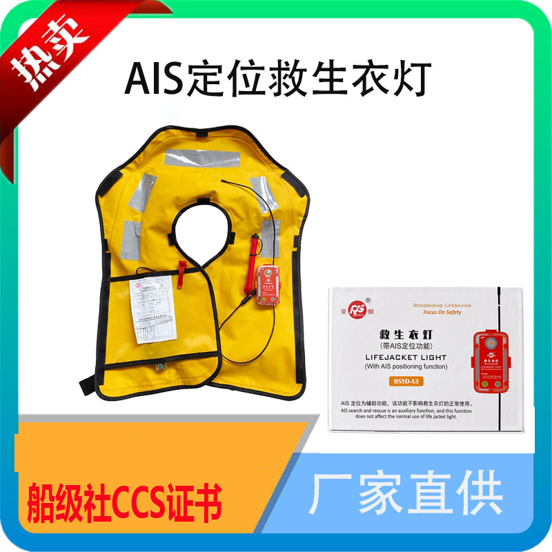 AIS alarm GPS positioning portable emergency life vest lamp Rongsheng personal falling water search and rescue indicating position AISMOB-Taobao