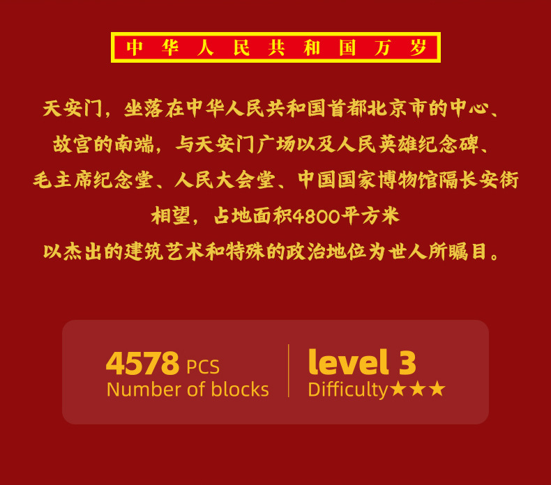 天安门积木详情页-_05.jpg