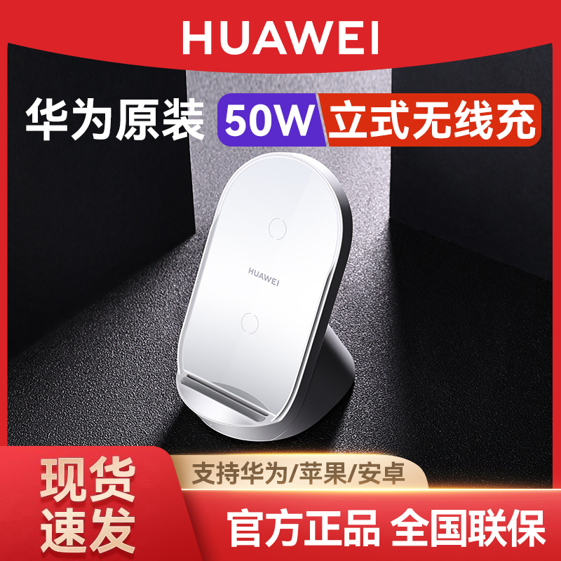 Huawei Wireless Charger 80W Original 50W Super Fast Charging Mate50/40E/30Pro+ Dedicated Matext Vertical P60Pura70Pro Wireless Fast Charging Mobile Phone Suitable for Apple Honor