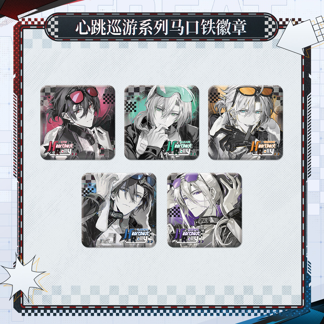 時空を超えた旅人のためのブリキ製バッジシリーズ「ハートビート・パレード」