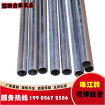 Pearl River galvanized wire pipe KBG JDG metal wire pipe iron pipe steel pipe steel pipe wearing pipe national 20 20 25 32 Guangzhou