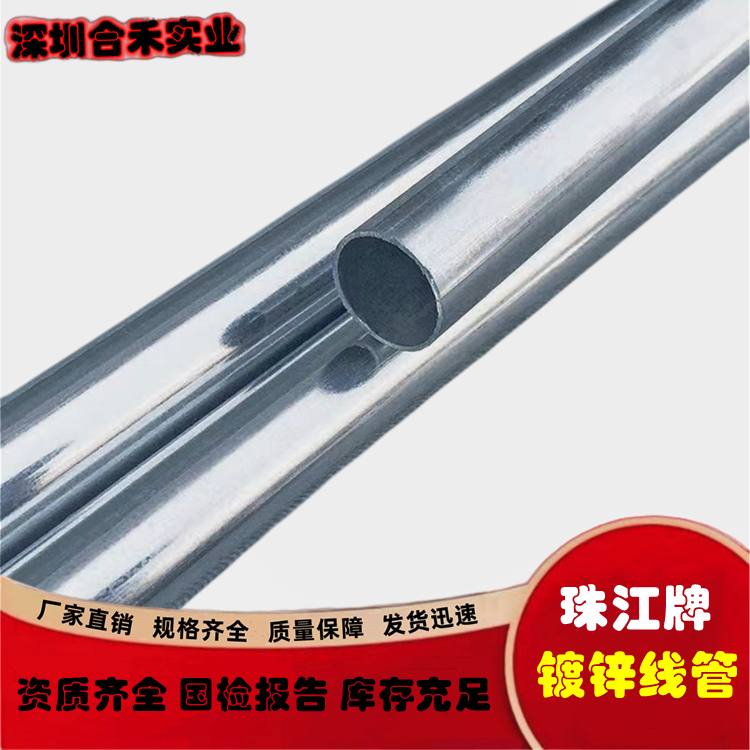 Zhujiang galvanized wire pipe 20 25 metal pipe dedicated explosion - proof electrical wire tube fire pipe JDG Shenzhen