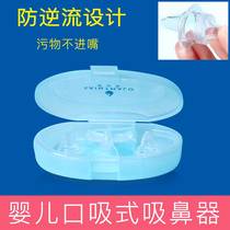 Saint-Malo baby mouth-suction nasal aspirator to clean snot dry boogers non-electric dual interceptor nose suction head