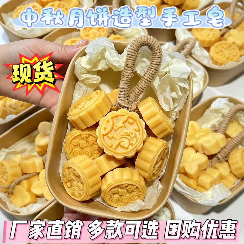 Mooncake-Shaped Handmade Soap, Mid-Autumn Festival Ritual Aromatherapy Pendant, Souvenir Soap, Practical Small Gift for Friends Mooncake-Shaped Handmade Soap, Mid-Autumn Festival Ritual Aromatherapy Pendant, Souvenir Soap, Practical Small Gift for Friends